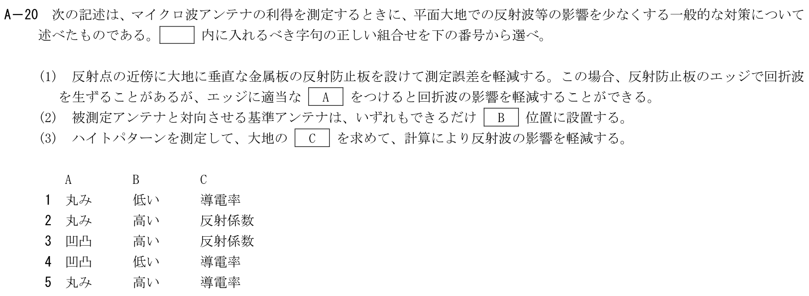 一陸技工学B令和5年07月期第1回A20